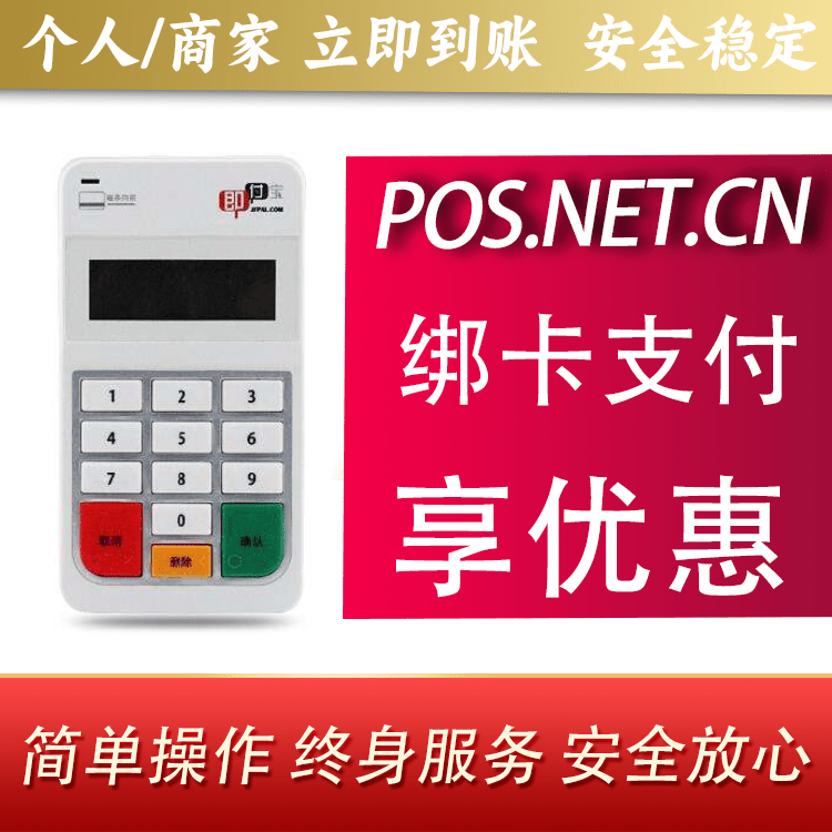 淮安即付宝电签POS