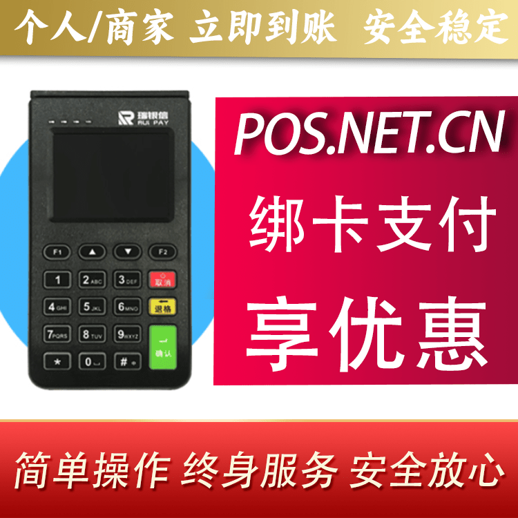 淮安瑞银信电签机