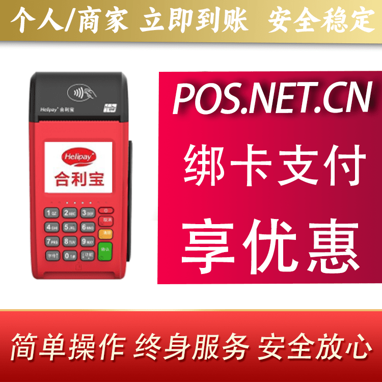 淮安合利宝大POS