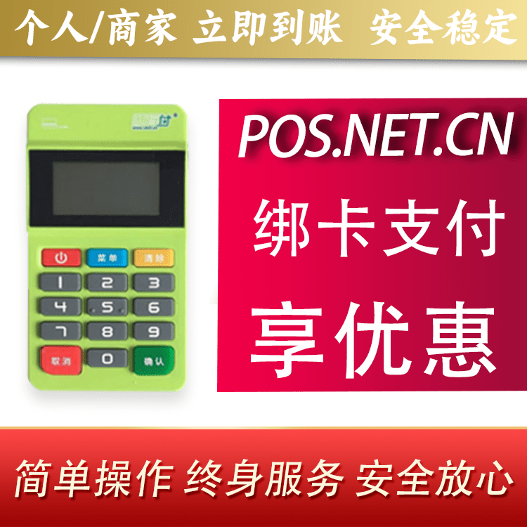 淮安随行付MPOS