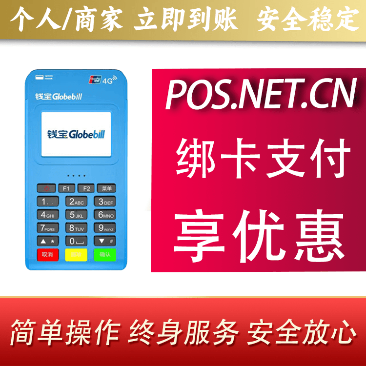 淮安钱宝MPOS蓝牙支付