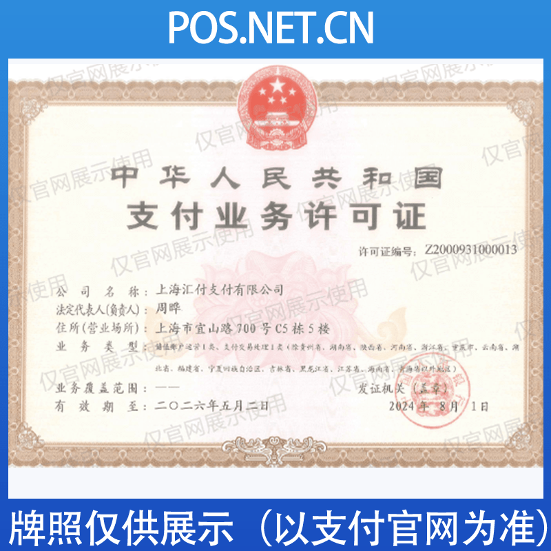 淮安汇付天下支付牌照