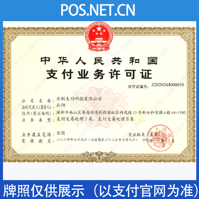淮安乐刷支付牌照