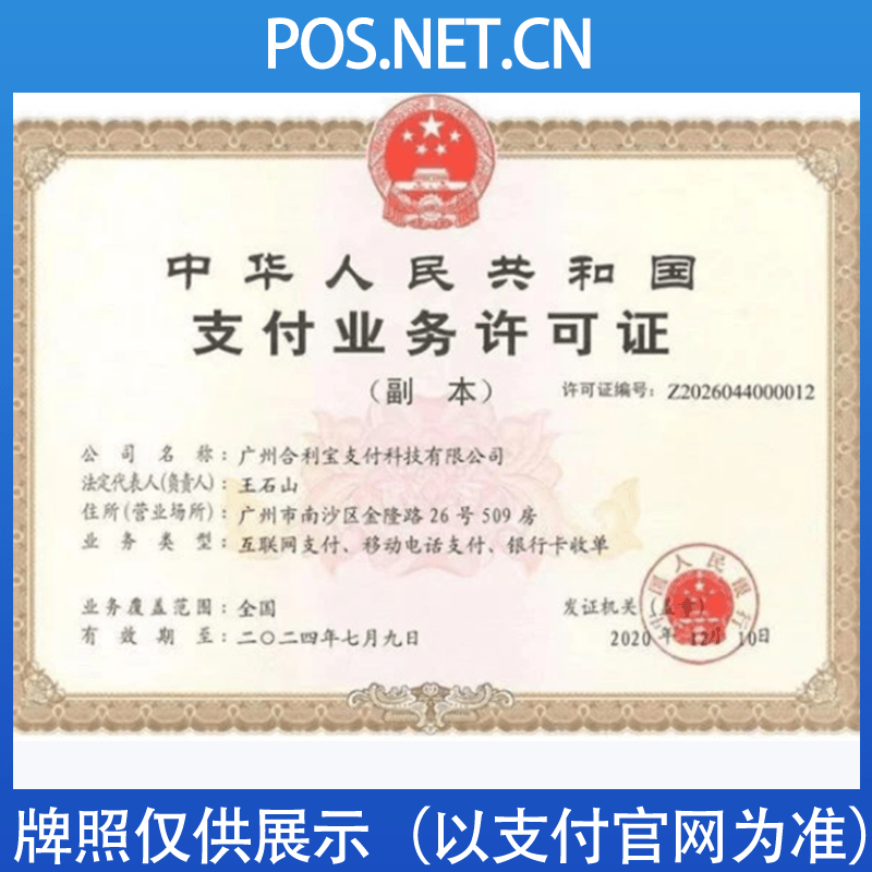 淮安合利宝支付牌照