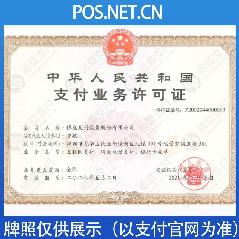 淮安银盛支付牌照
